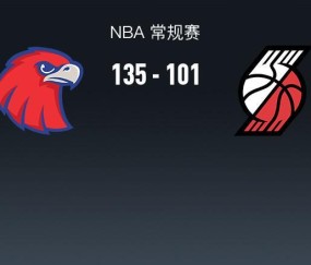体育娱乐-NBA战报：老鹰135-101狂胜开拓者取NBA4连胜，奥孔古25+10+6